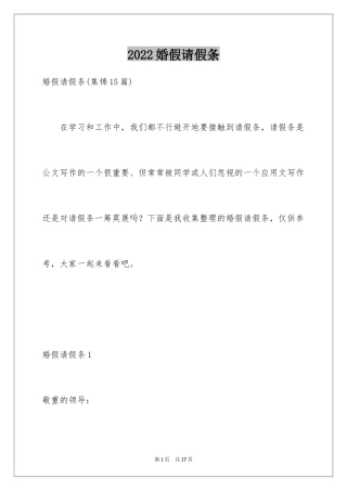 2024婚假请假条_64