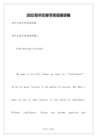 2024初中生春节英语演讲稿