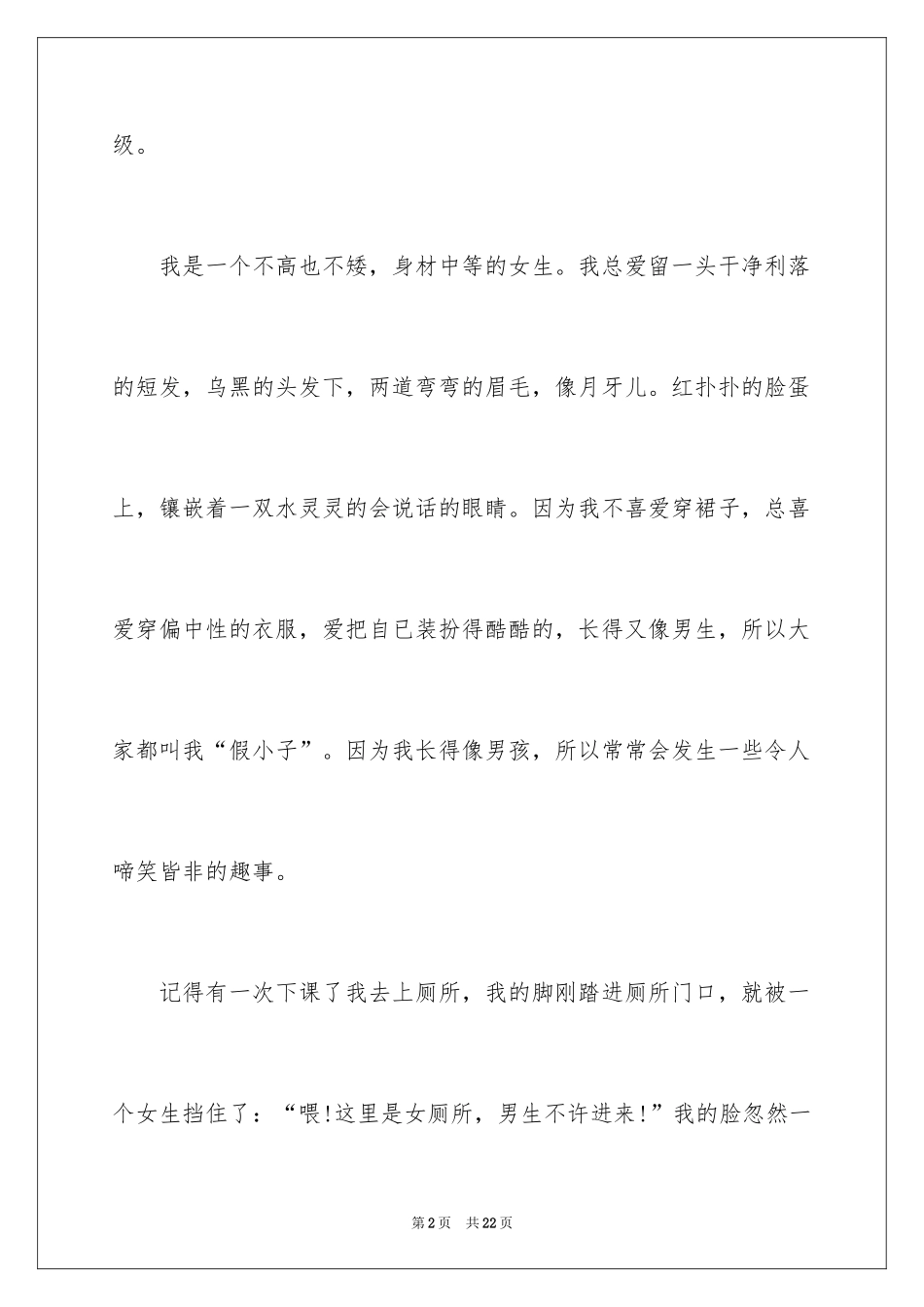 2024出色的自我介绍_第2页