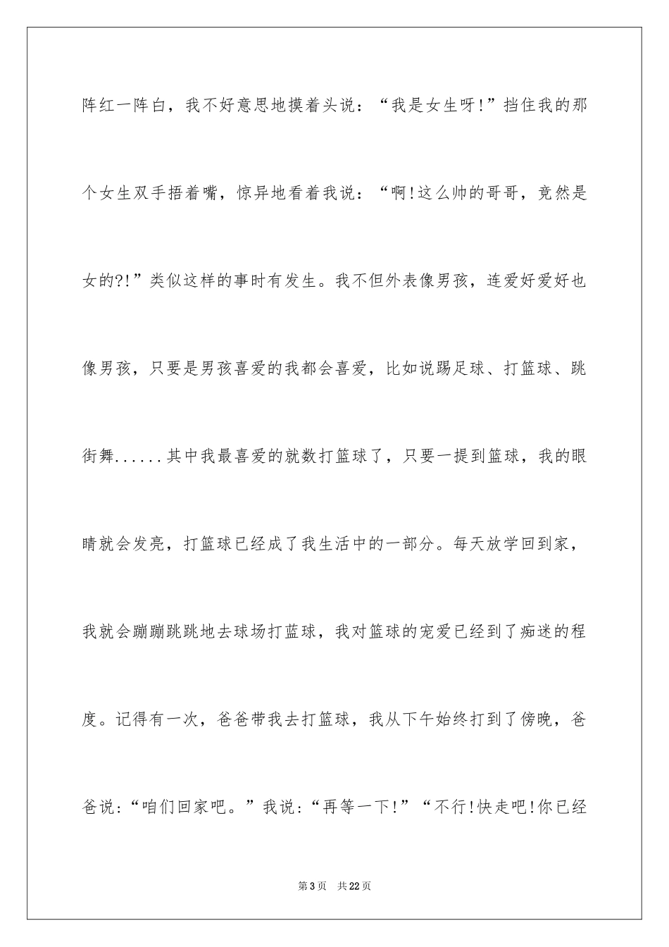 2024出色的自我介绍_第3页