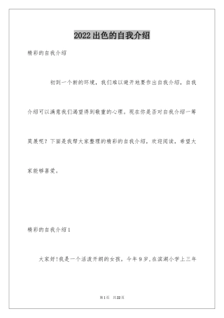 2024出色的自我介绍