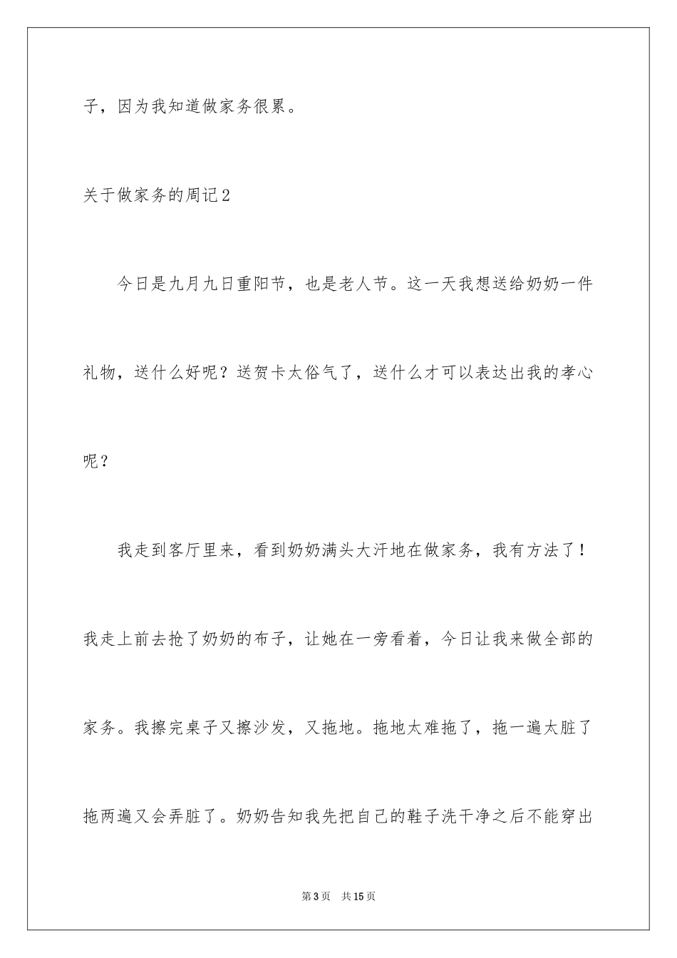 2024做家务的周记_1_第3页