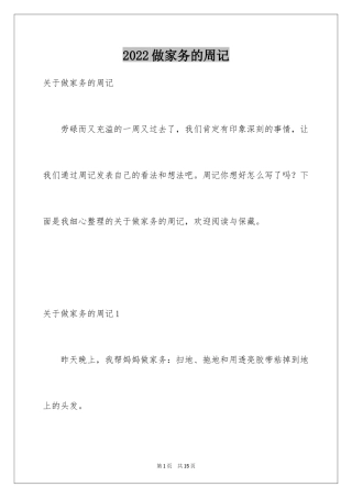2024做家务的周记_1