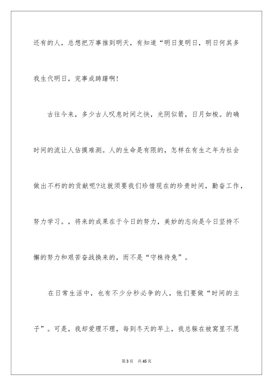 2024匆匆读后感_30_第3页