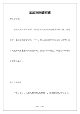 2024匆匆读后感_30