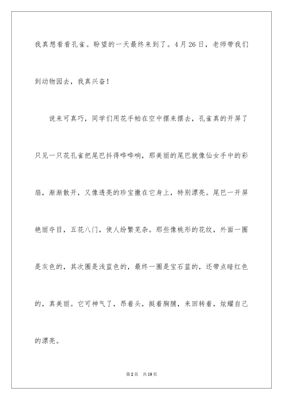 2024动物情感作文_90_第2页