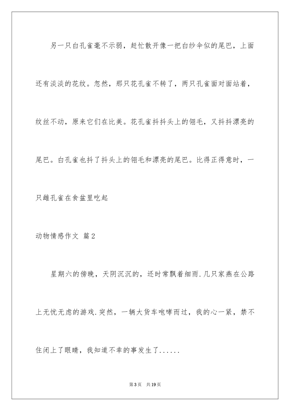 2024动物情感作文_90_第3页