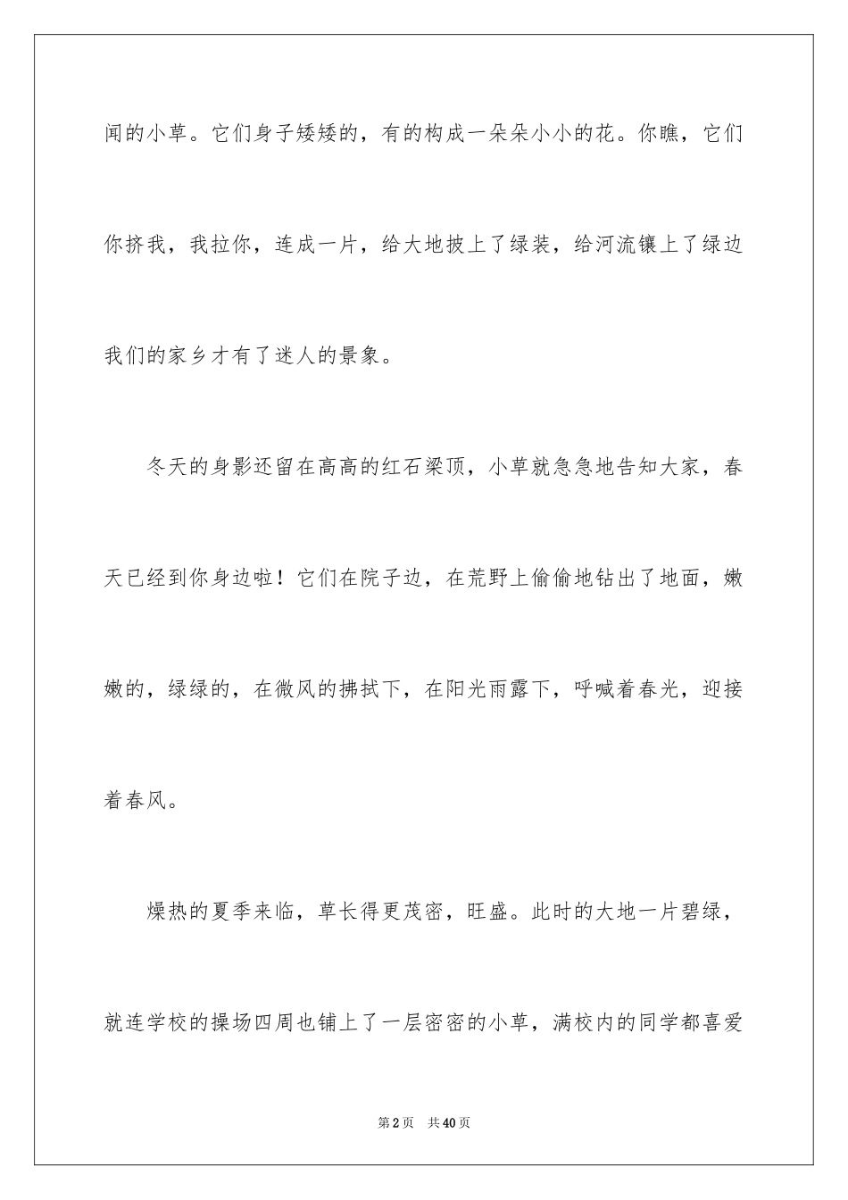 2024写物的作文_143_第2页