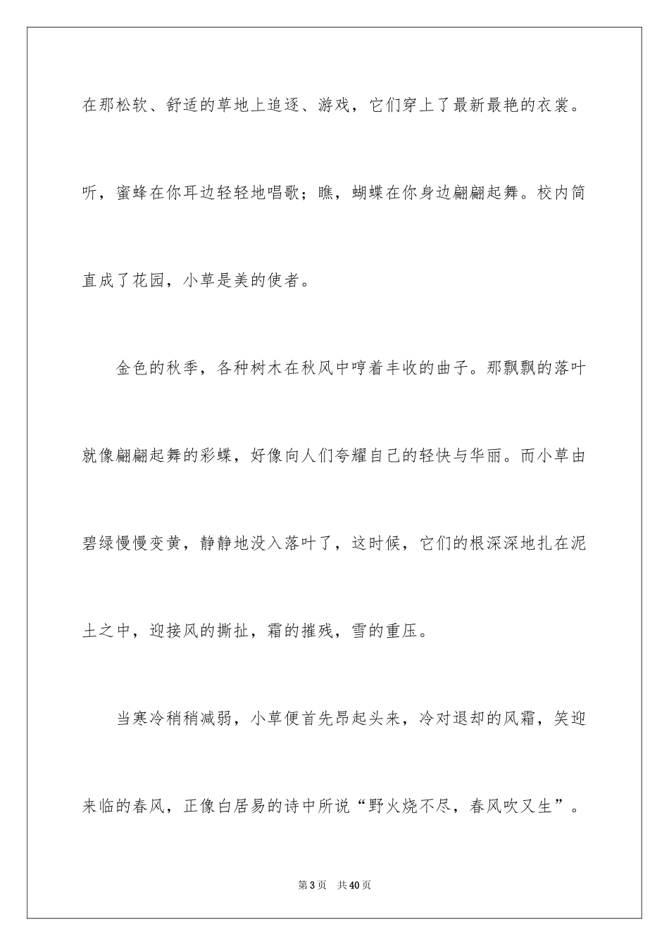 2024写物的作文_143_第3页