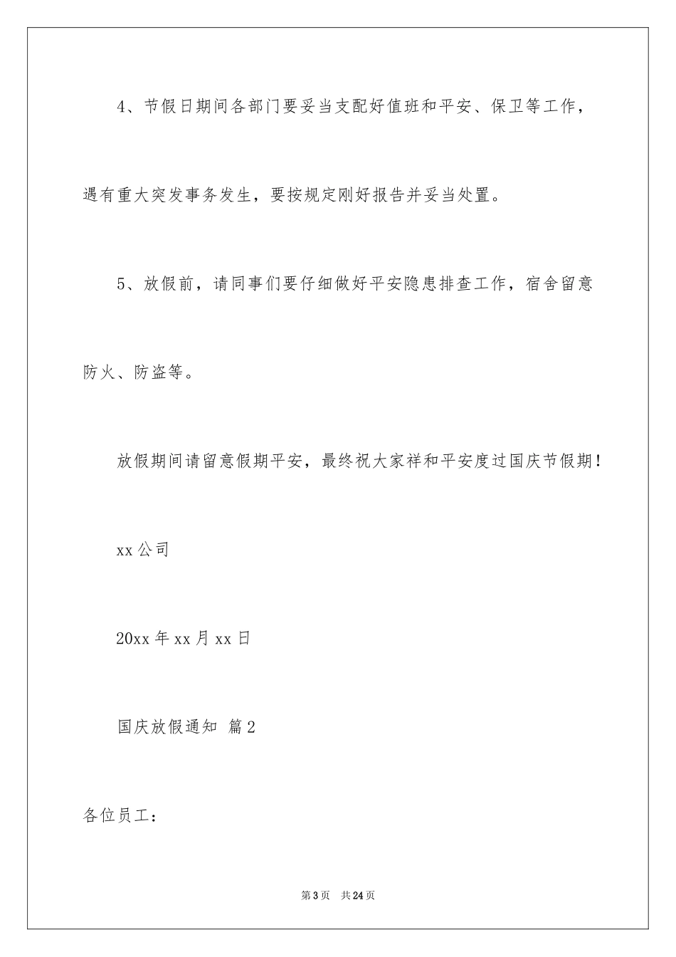 2024国庆放假通知_1_第3页