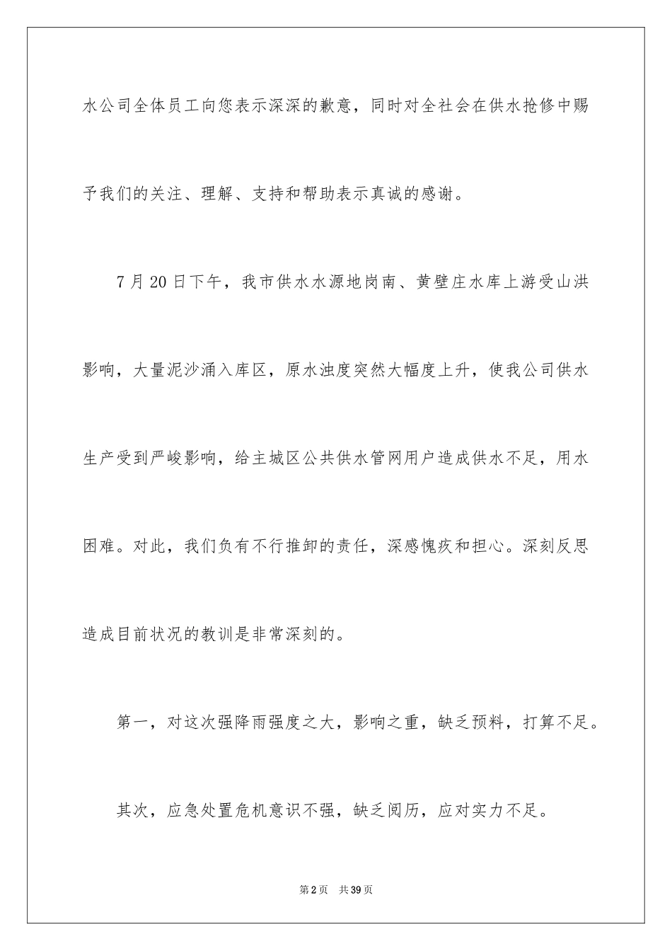 2024公司道歉信_44_第2页