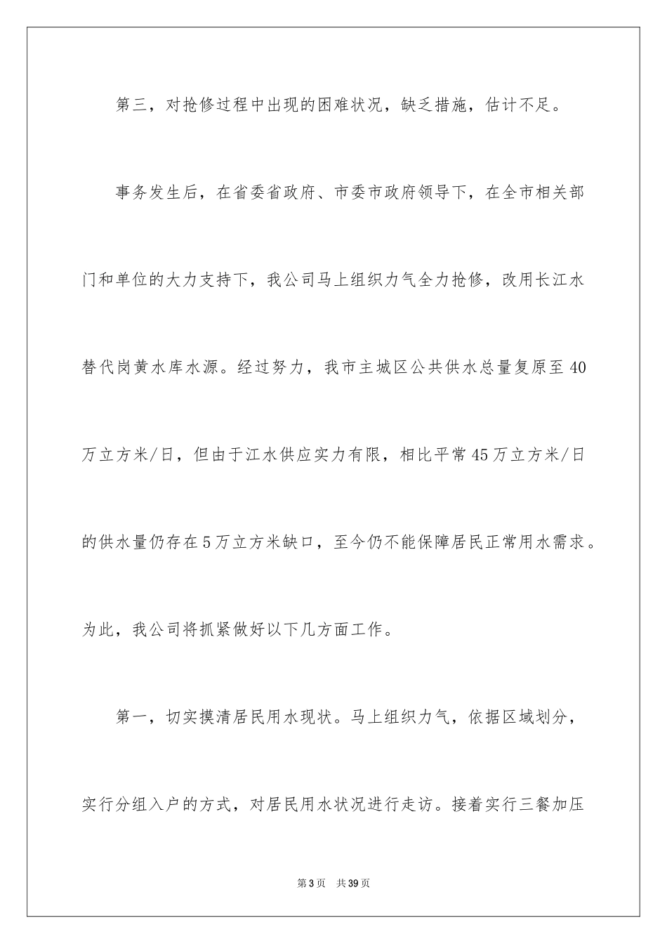 2024公司道歉信_44_第3页