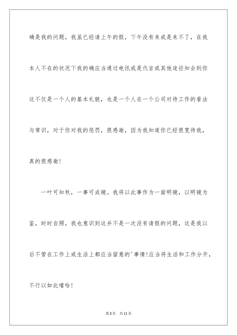 2024员工认错保证书_3_第3页