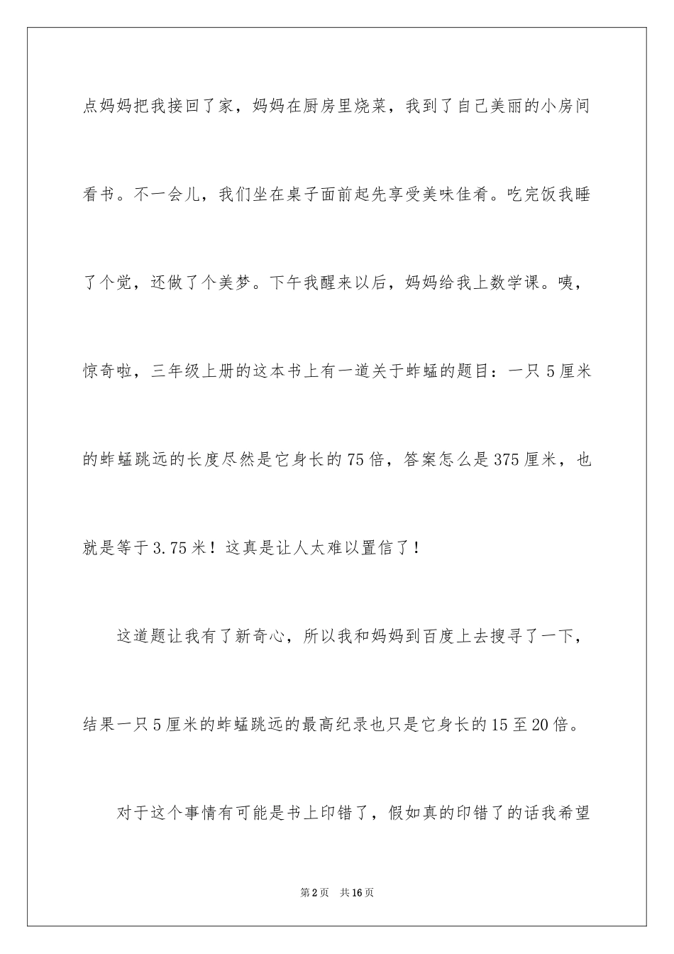 2024学生周记_147_第2页