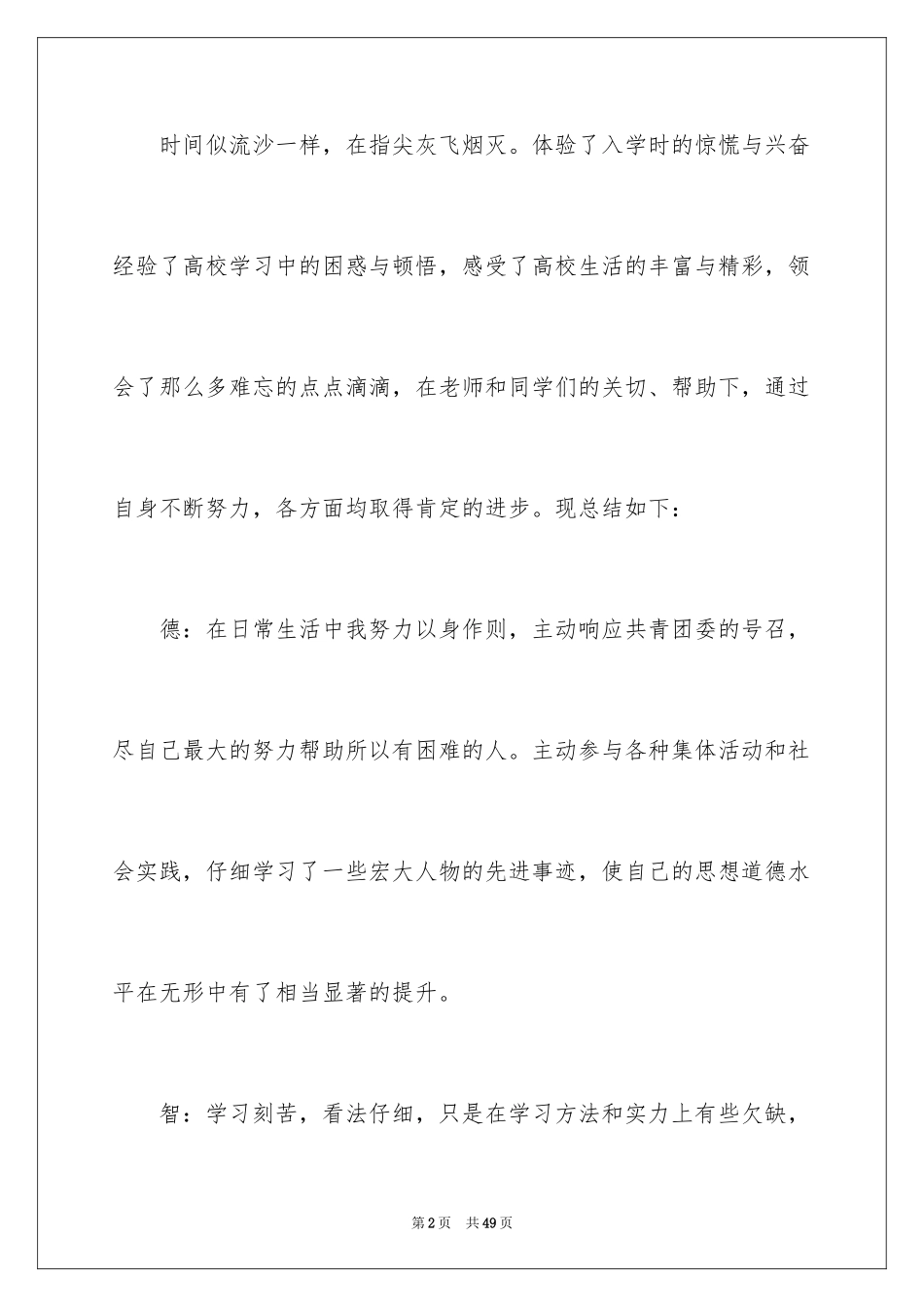 2024学生综合素质自我评价_8_第2页