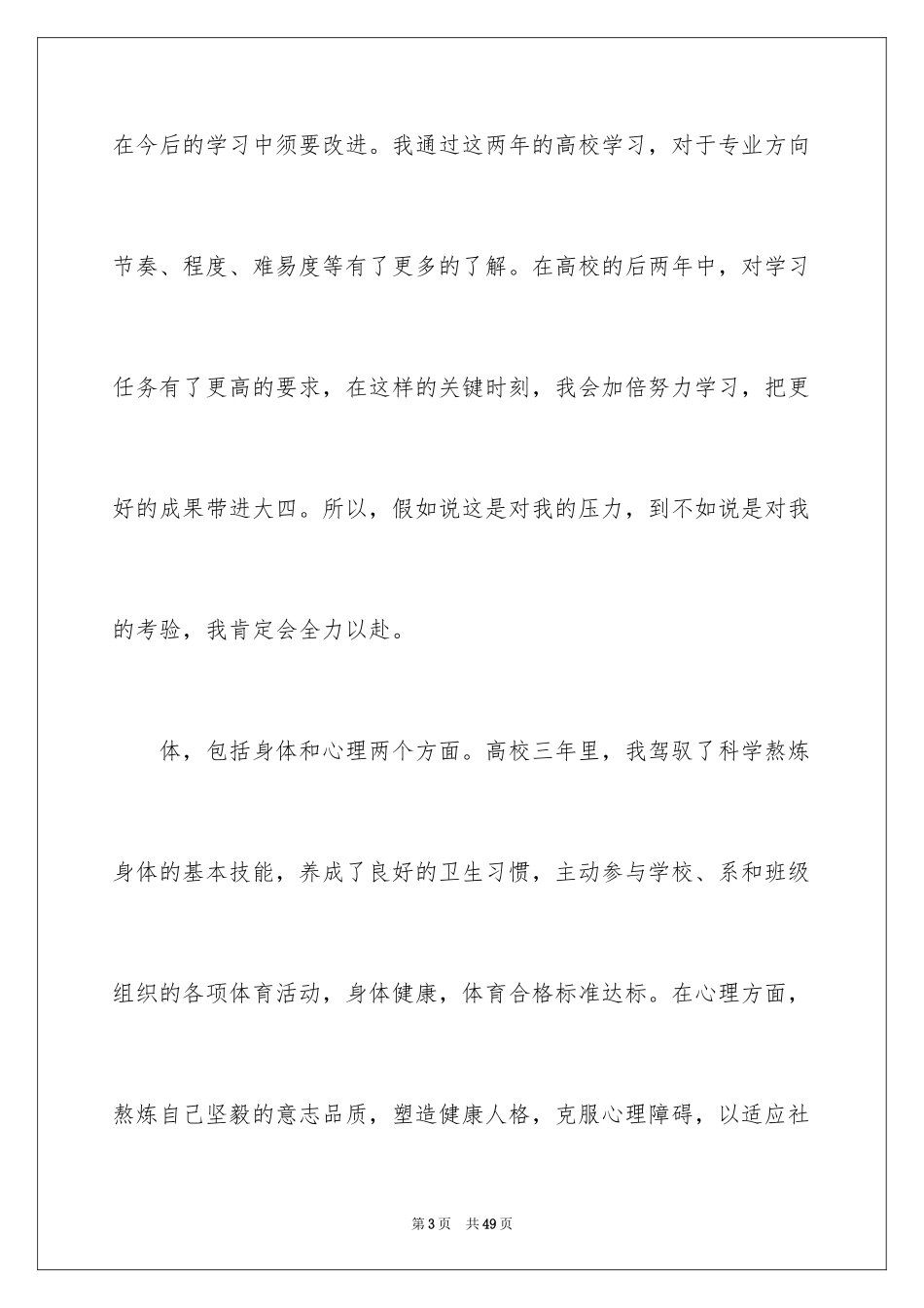 2024学生综合素质自我评价_8_第3页