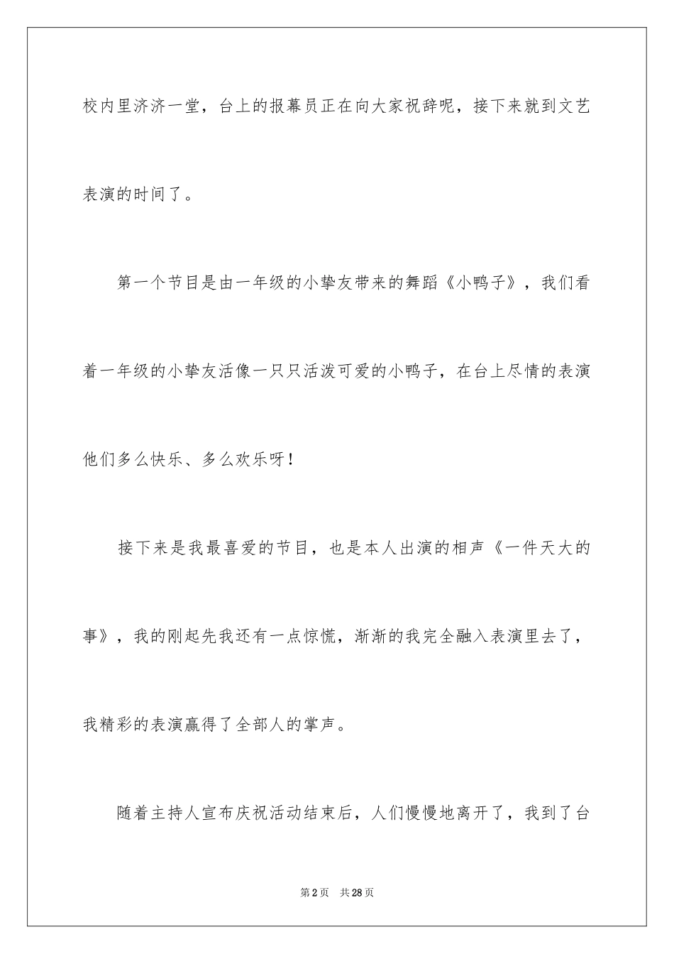 2024六一儿童节日记_165_第2页