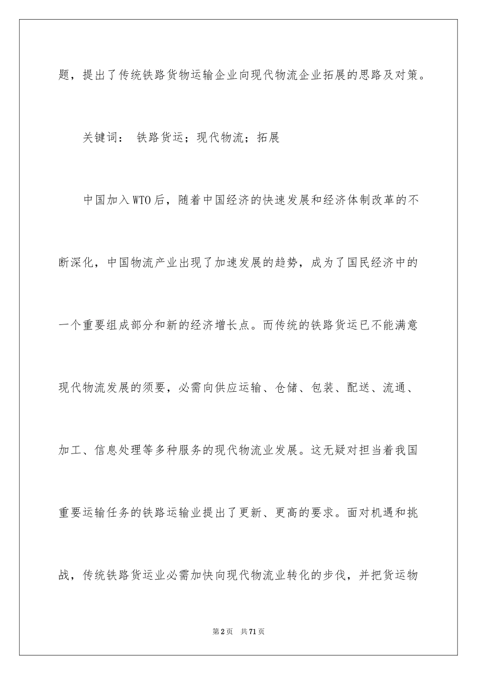 2024在物流公司实习报告_7_第2页