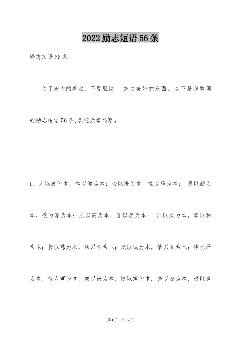 2024励志短语56条_第1页