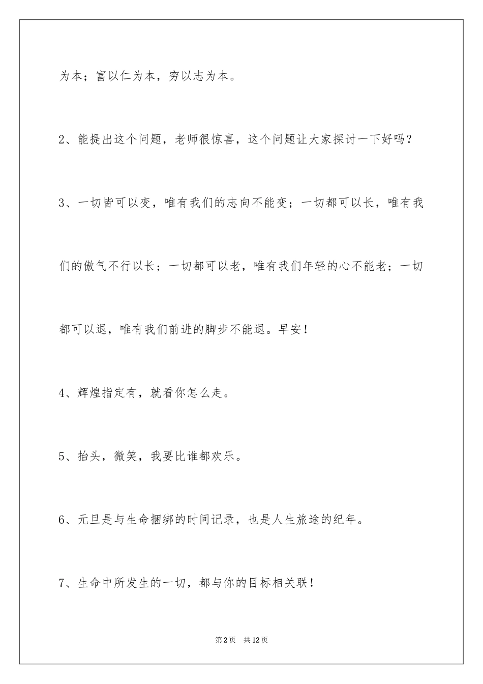 2024励志短语56条_第2页