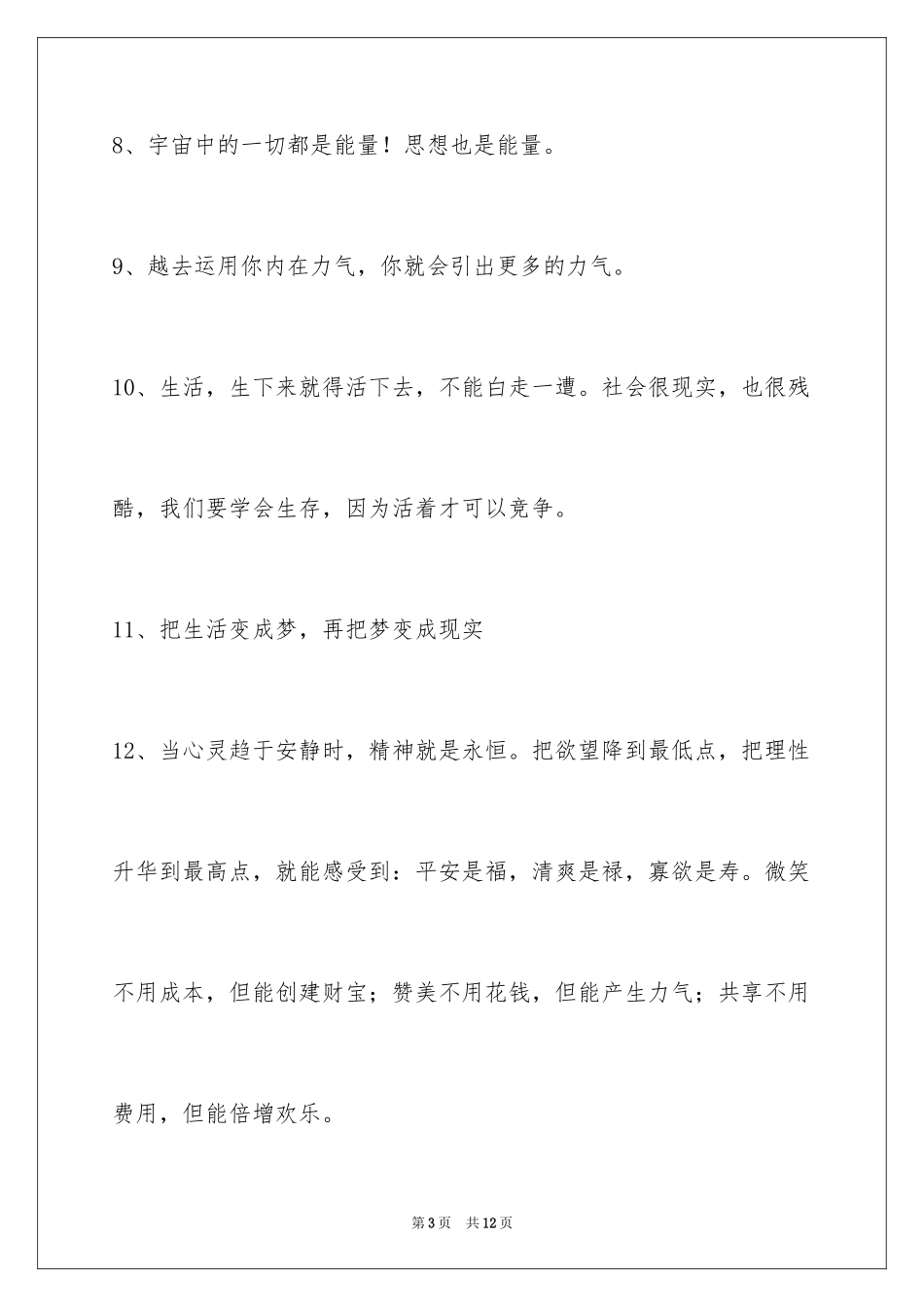 2024励志短语56条_第3页