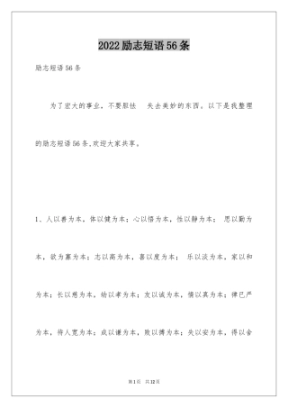 2024励志短语56条