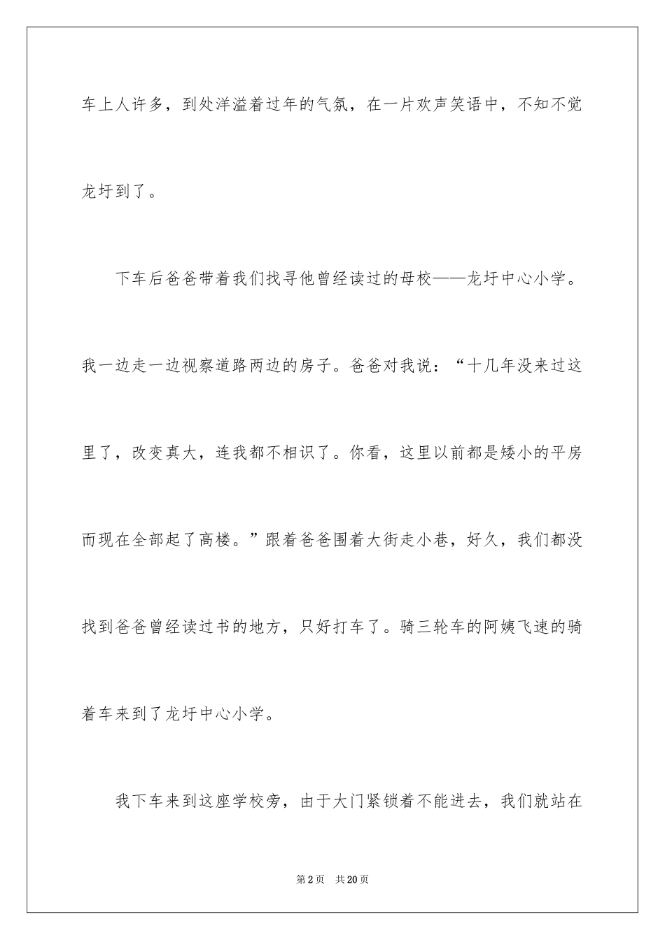 2024大年初一作文_214_第2页