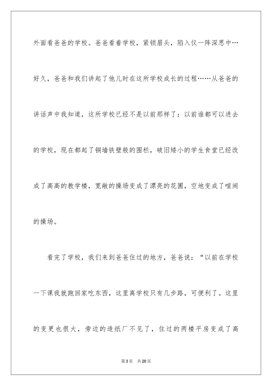 2024大年初一作文_214_第3页