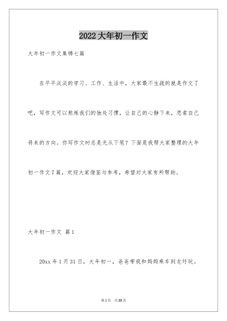 2024大年初一作文_214