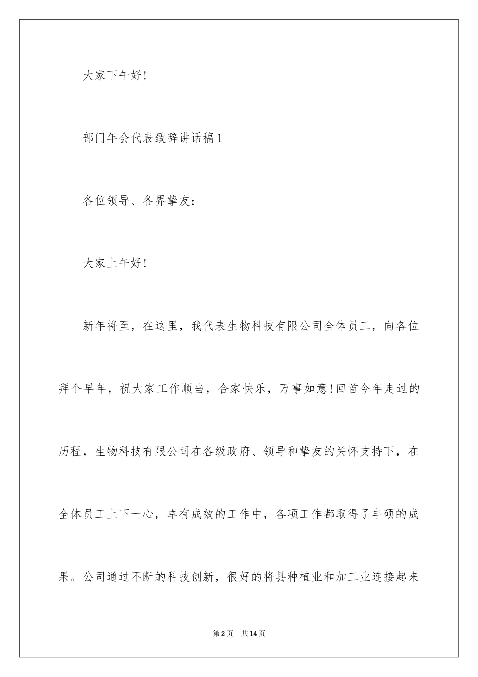 2024公司年会领导开场致辞_1_第2页