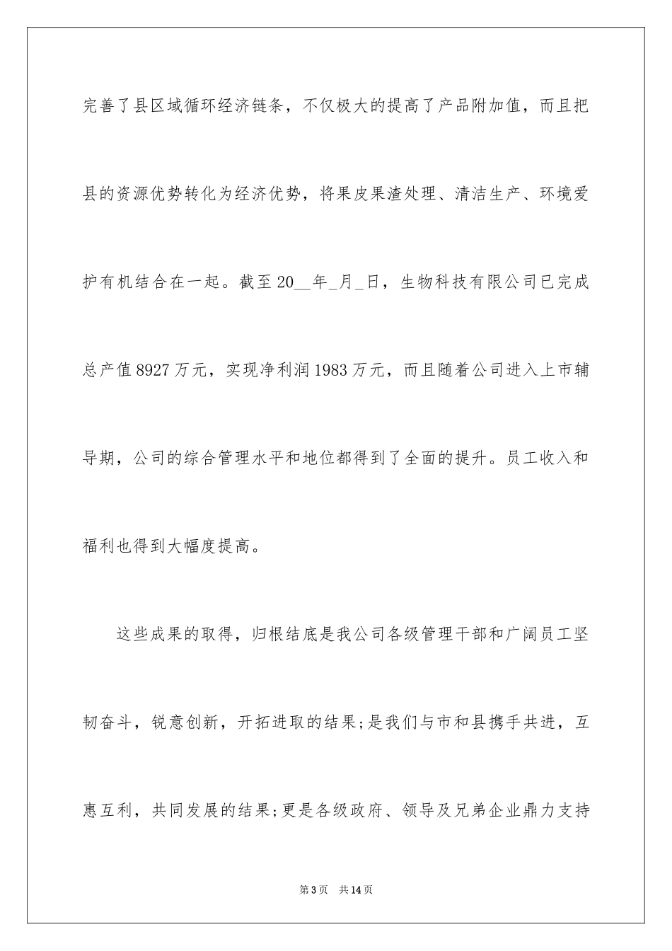 2024公司年会领导开场致辞_1_第3页