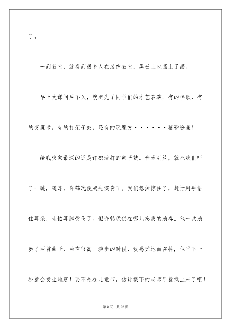 2024六一儿童节日记_195_第2页