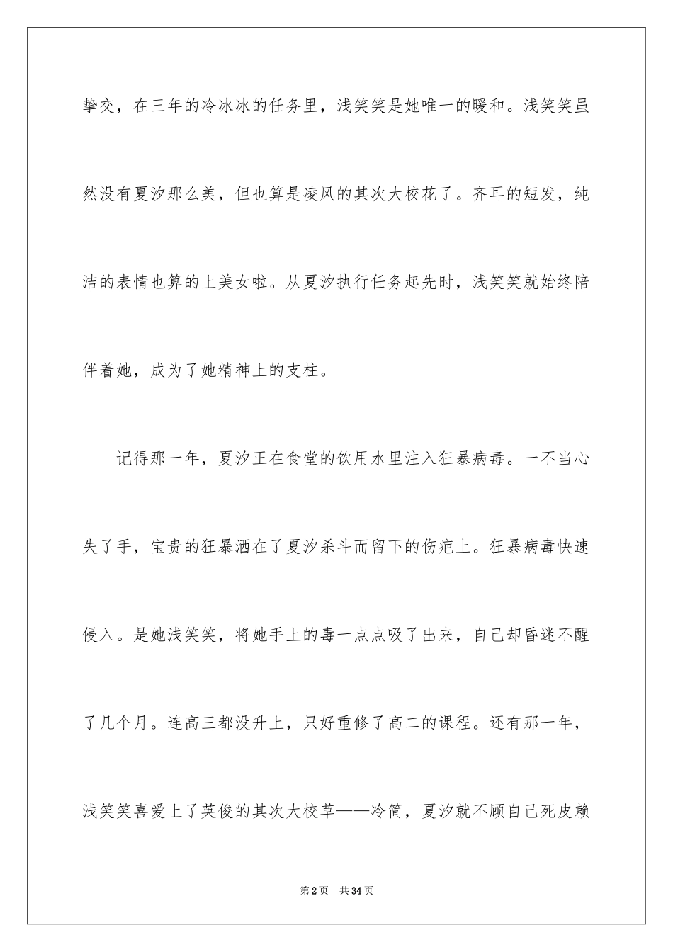 2024友谊的话题作文_4_第2页