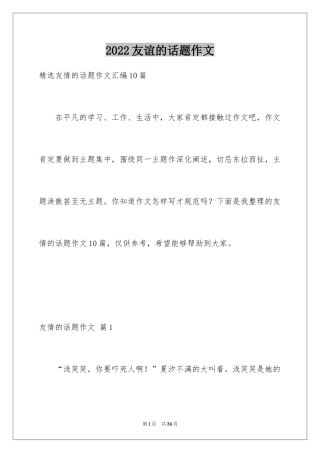 2024友谊的话题作文_4