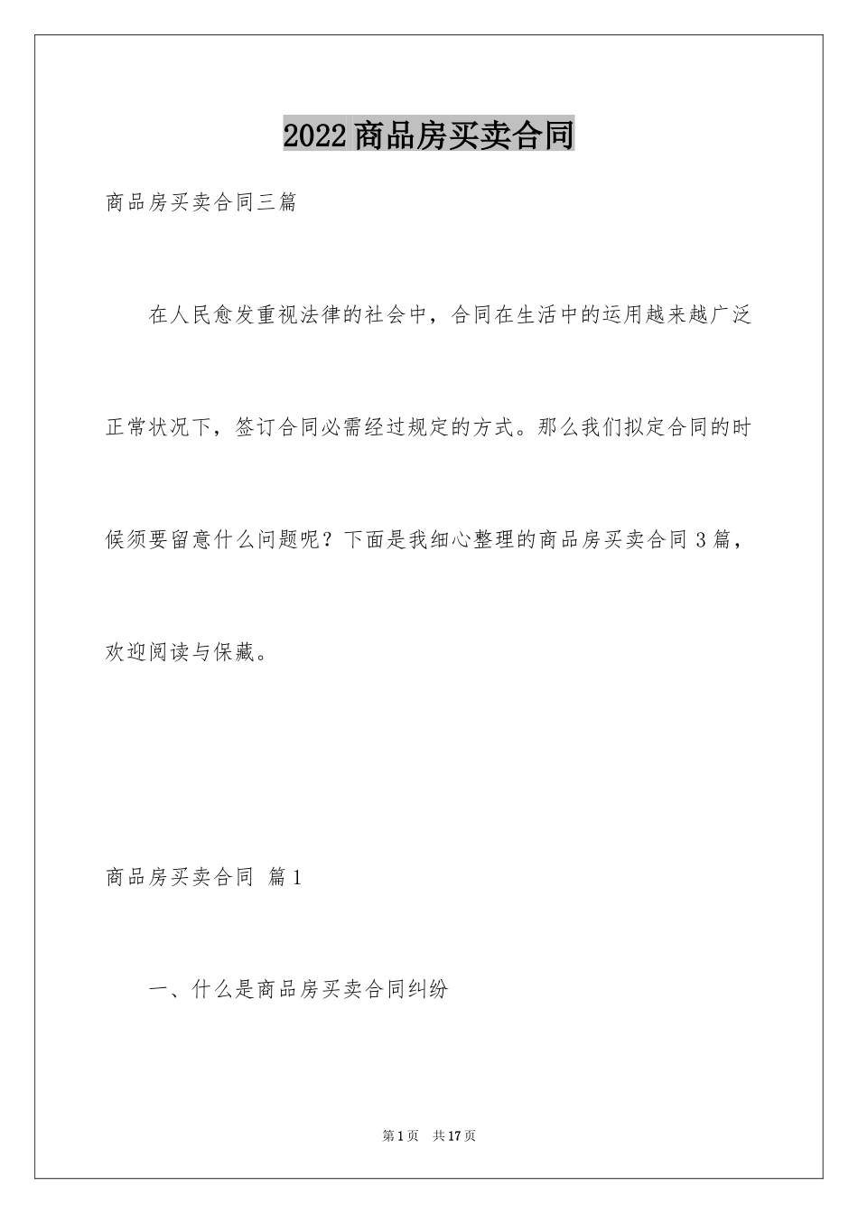 2024商品房买卖合同_234_第1页