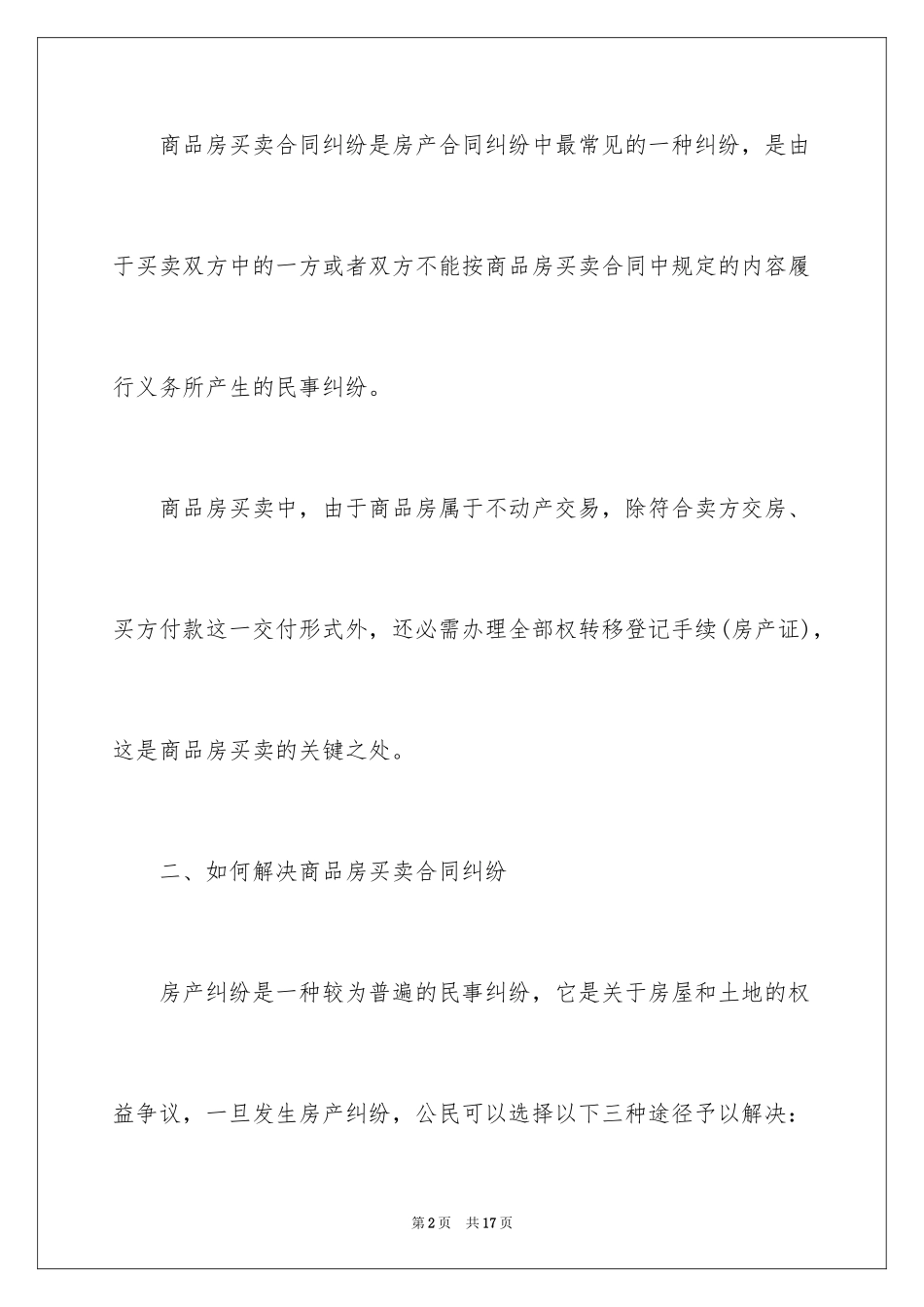 2024商品房买卖合同_234_第2页