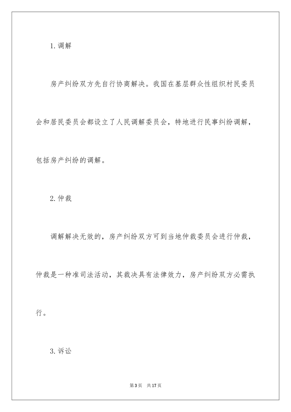 2024商品房买卖合同_234_第3页