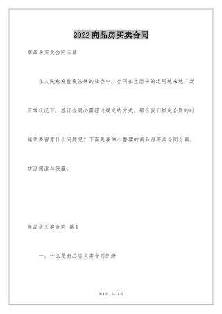 2024商品房买卖合同_234