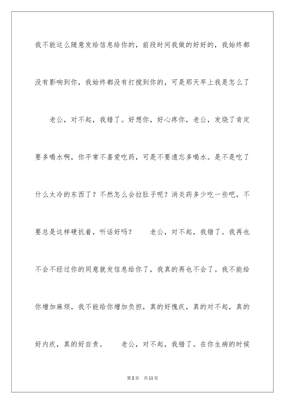 2024可怜的老婆给老公的悔过书_第2页