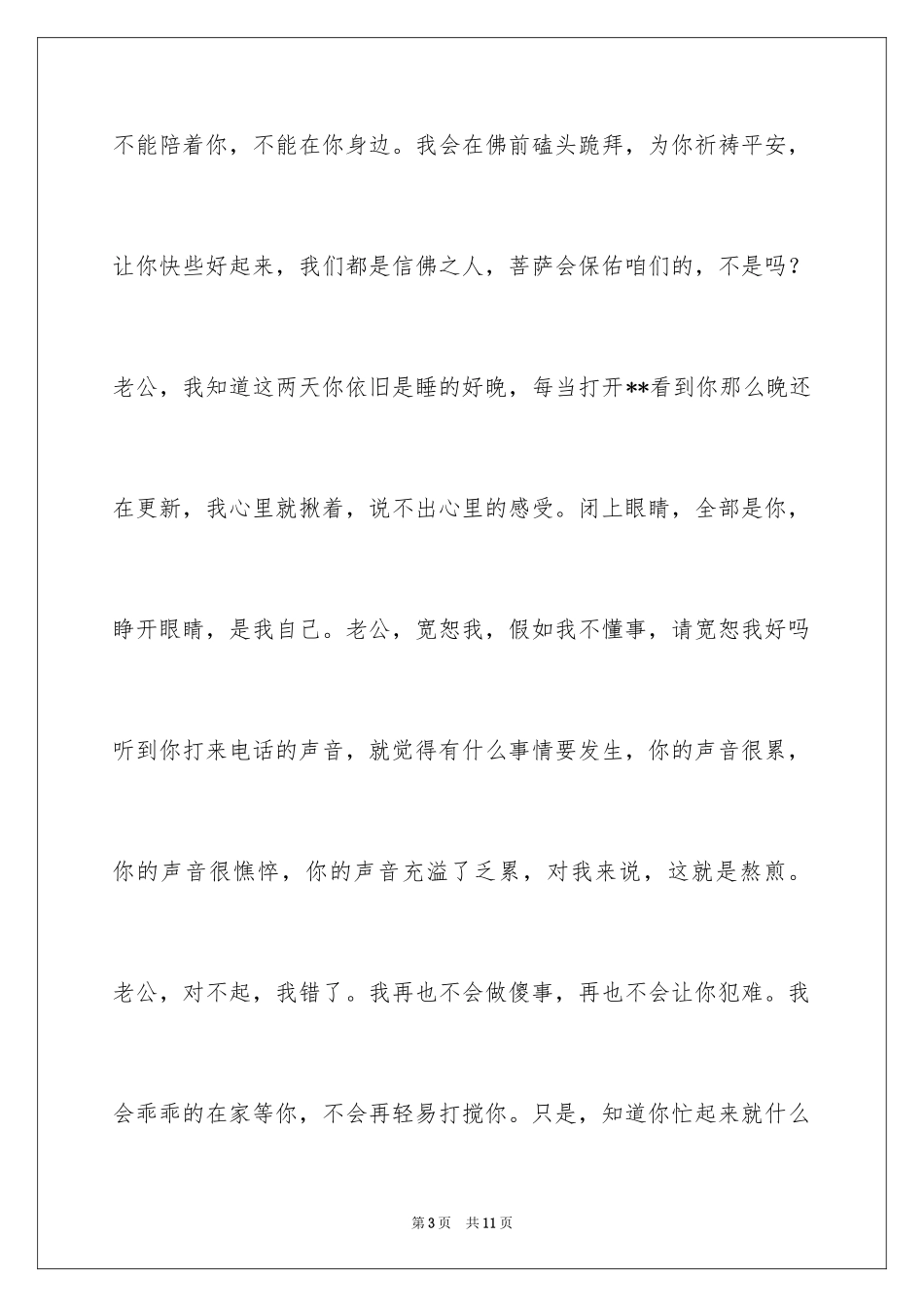 2024可怜的老婆给老公的悔过书_第3页