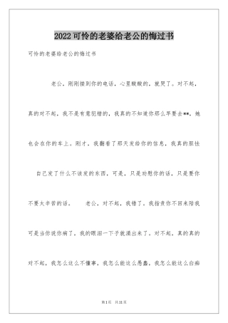 2024可怜的老婆给老公的悔过书