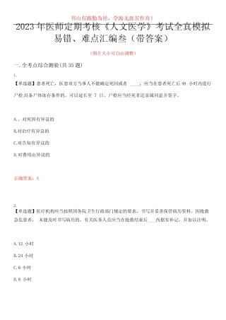 2023年医师定期考核《人文医学》考试全真模拟易错、难点汇编叁(带答案