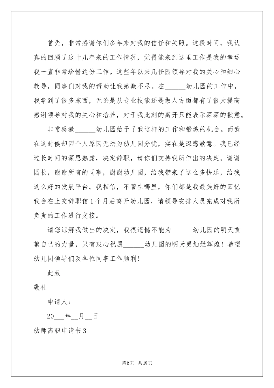 幼师离职申请书_第2页