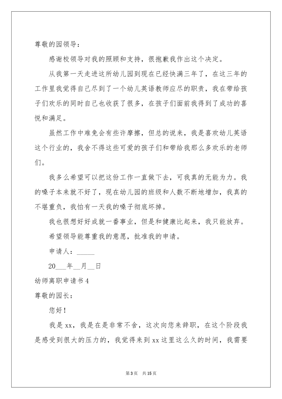 幼师离职申请书_第3页