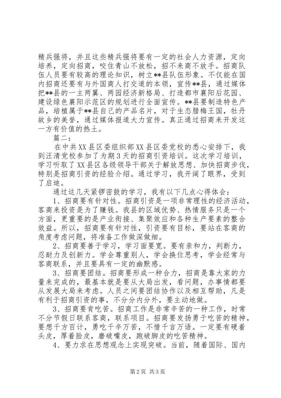 招商引资培训学习体会_第2页