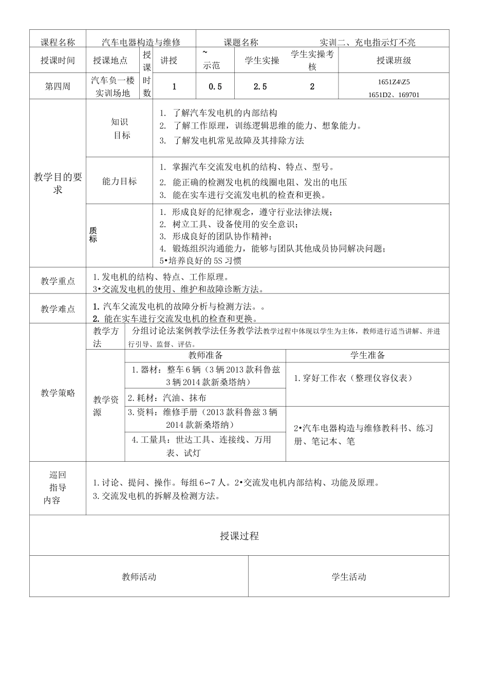 汽车电器教案(交流发电机)_第1页