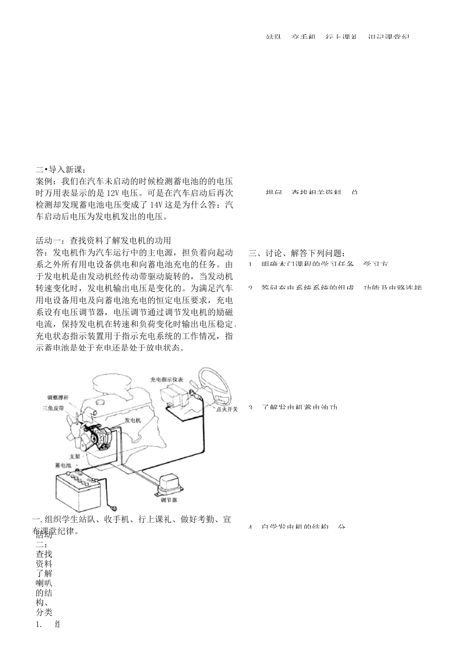 汽车电器教案(交流发电机)_第2页
