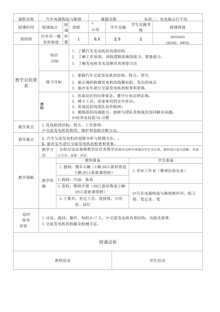 汽车电器教案(交流发电机)