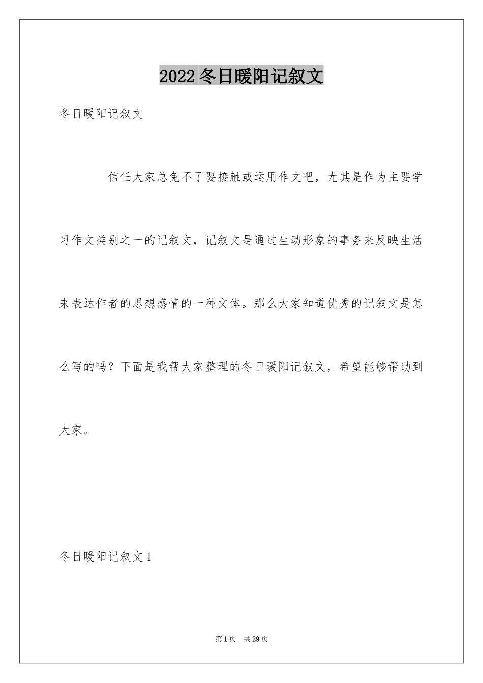 2024冬日暖阳记叙文_6_第1页