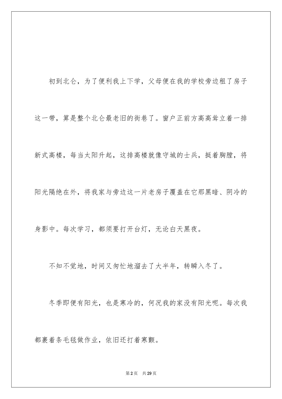2024冬日暖阳记叙文_6_第2页